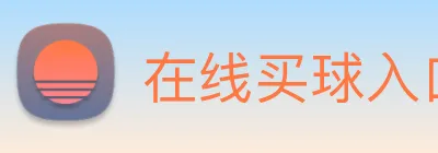 在线买球入口 logo